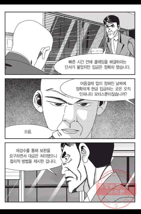 도시정벌 11부 178화 28