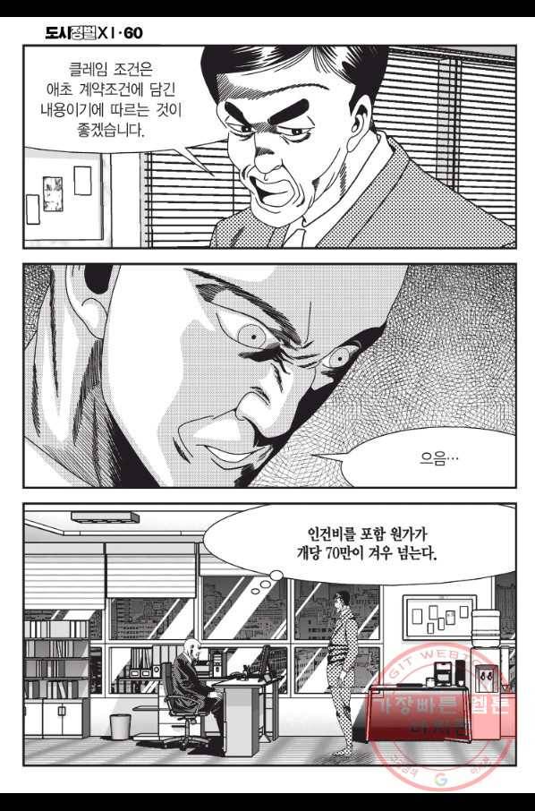 도시정벌 11부 178화 29