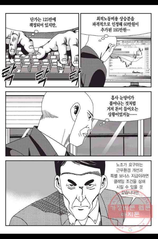 도시정벌 11부 178화 30