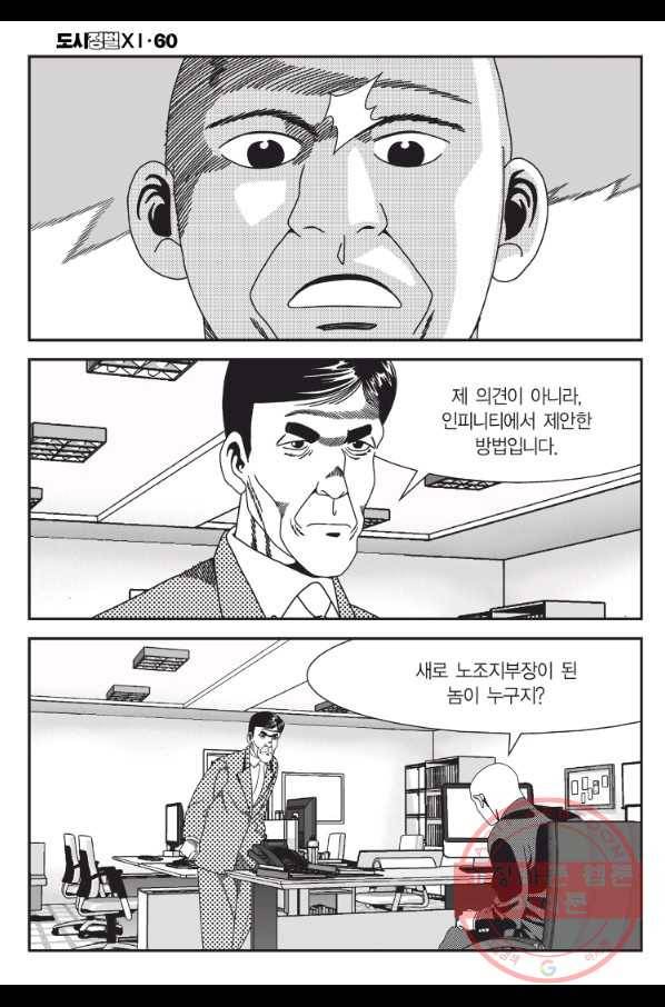 도시정벌 11부 178화 31