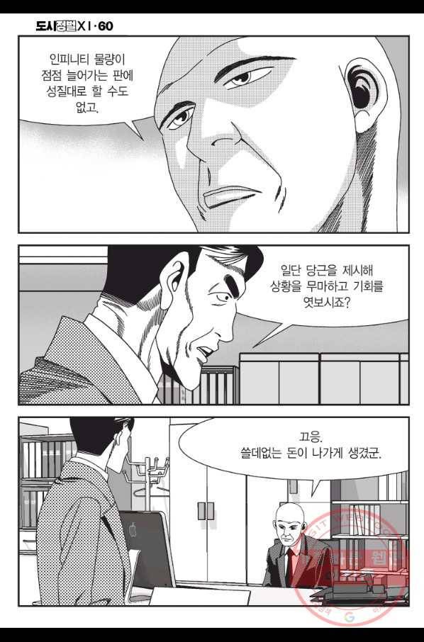 도시정벌 11부 178화 33