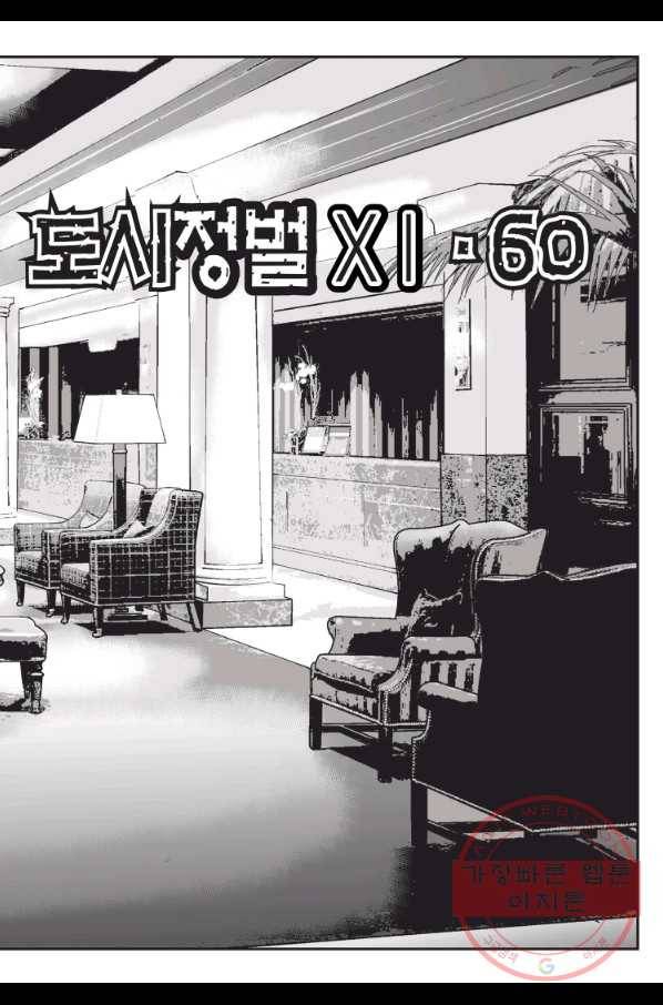 도시정벌 11부 178화 36