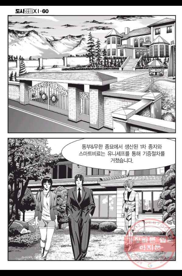 도시정벌 11부 178화 37