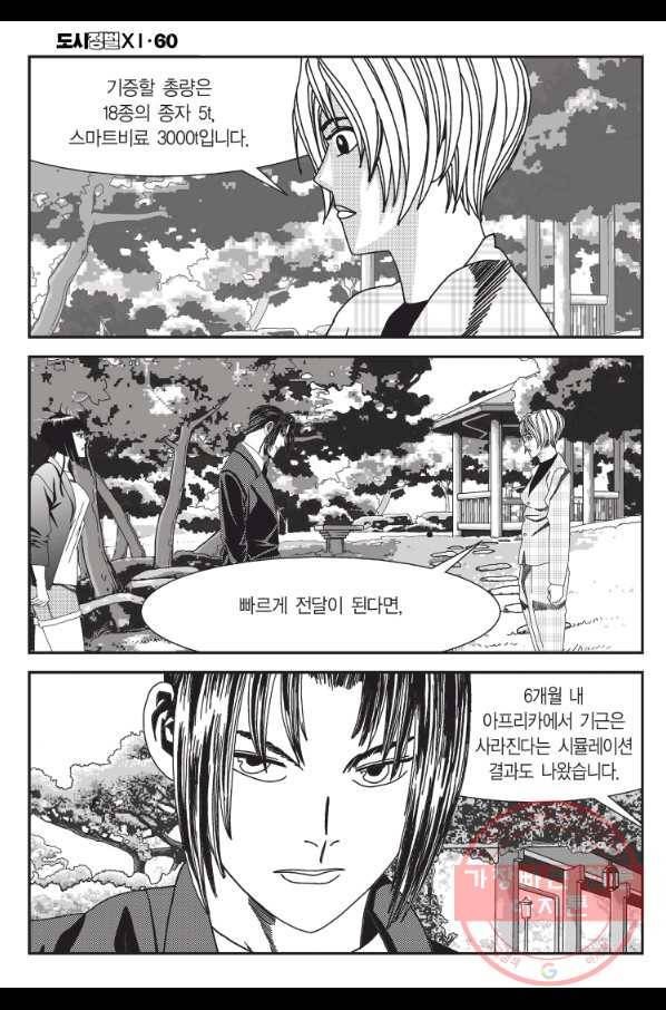도시정벌 11부 178화 39