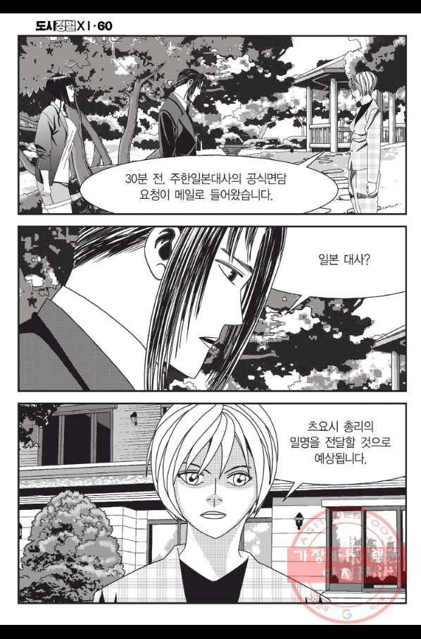 도시정벌 11부 178화 43