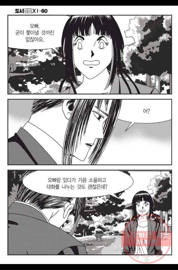 도시정벌 11부 178화 47
