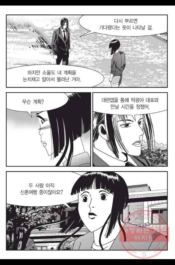 도시정벌 11부 178화 48