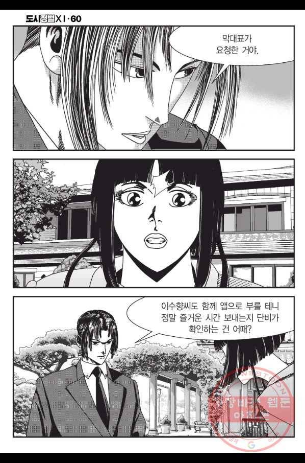 도시정벌 11부 178화 49