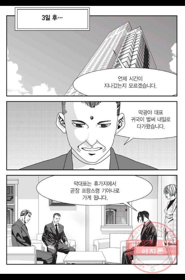 도시정벌 11부 178화 50