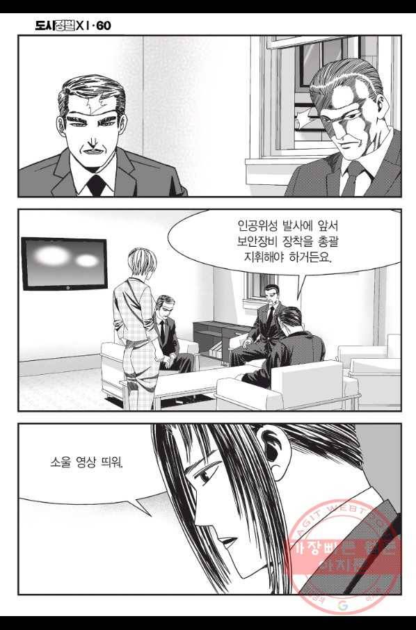 도시정벌 11부 178화 51