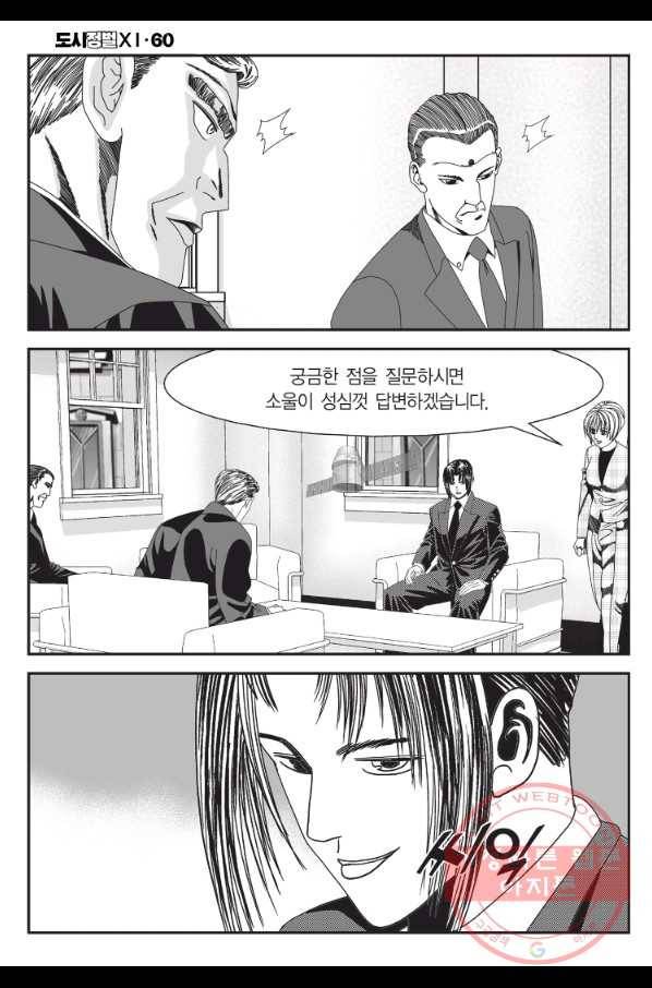 도시정벌 11부 178화 53