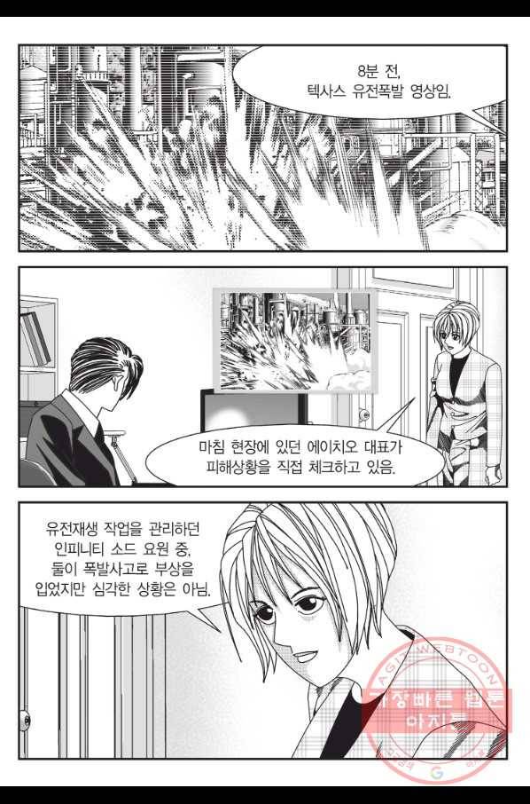 도시정벌 11부 178화 56