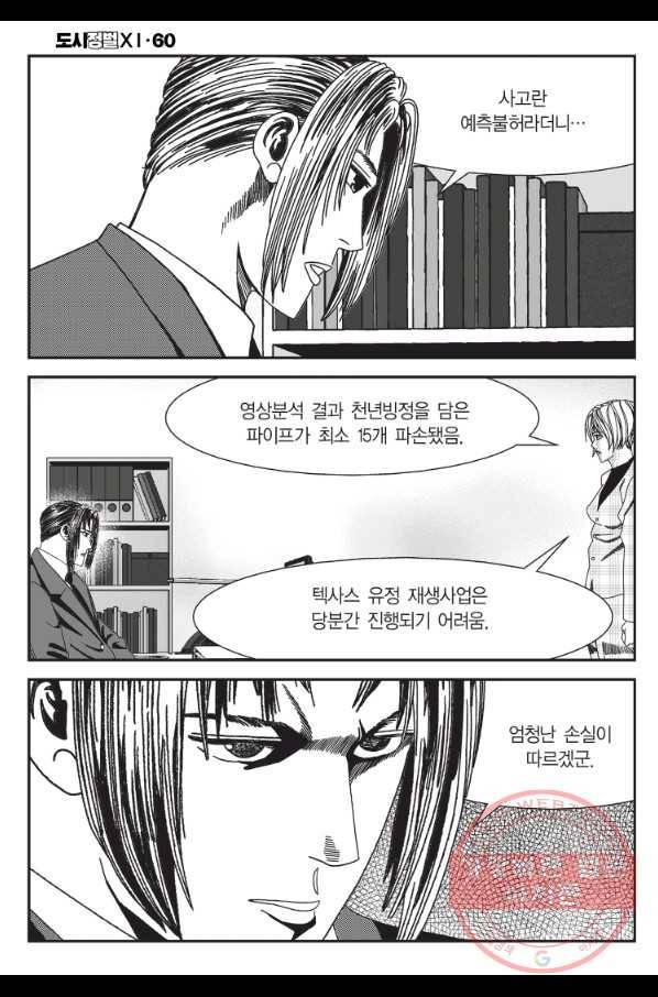 도시정벌 11부 178화 57