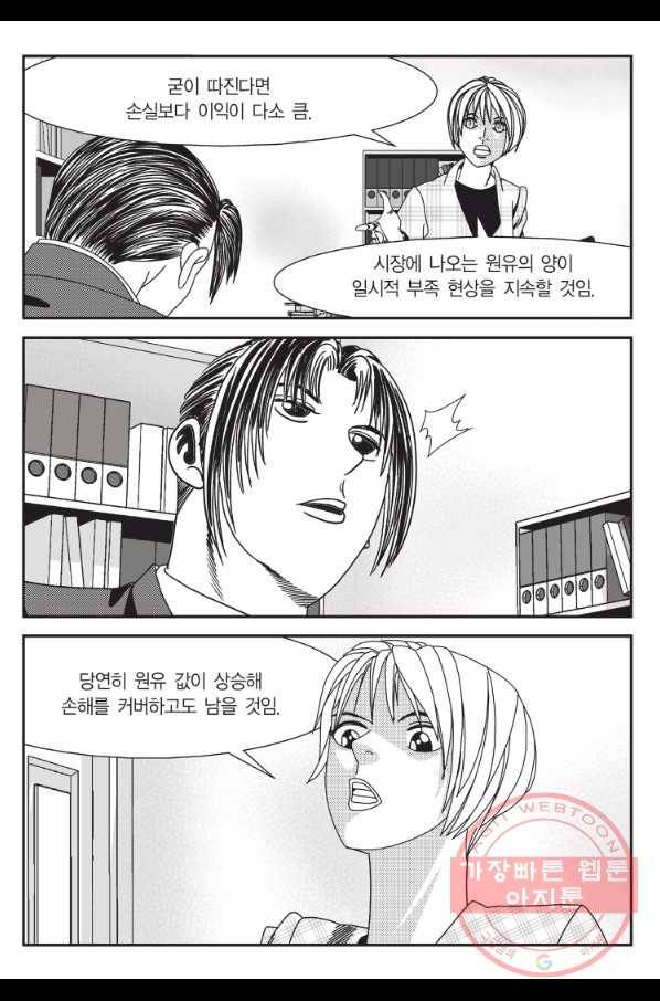도시정벌 11부 178화 58