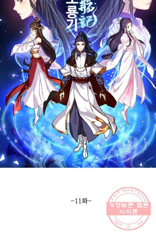 의천도룡기 11화 7