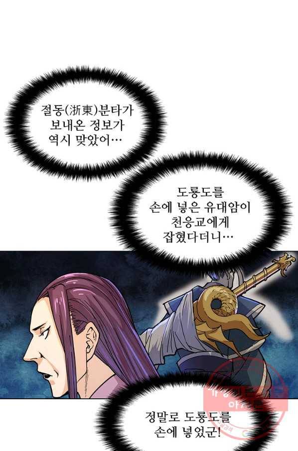 의천도룡기 11화 8