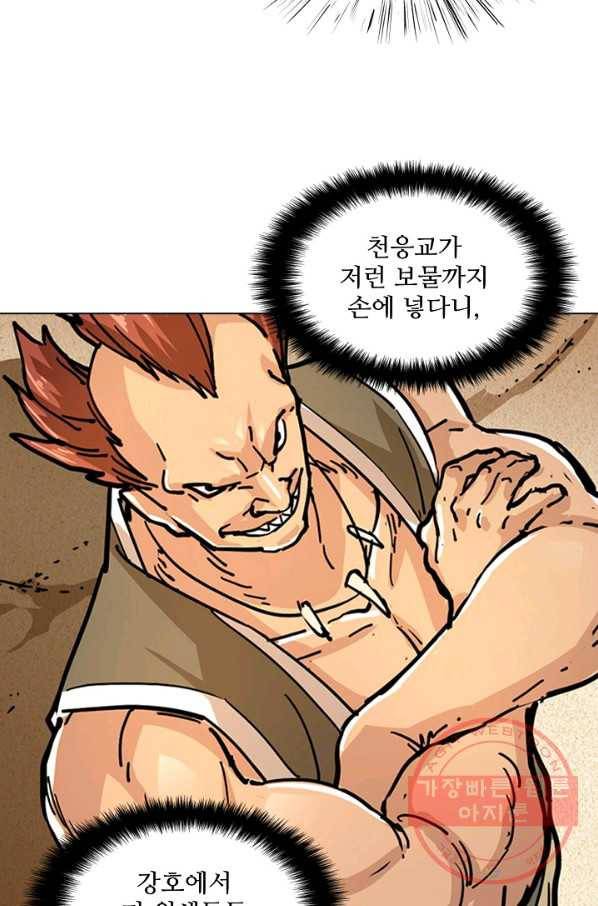 의천도룡기 11화 10