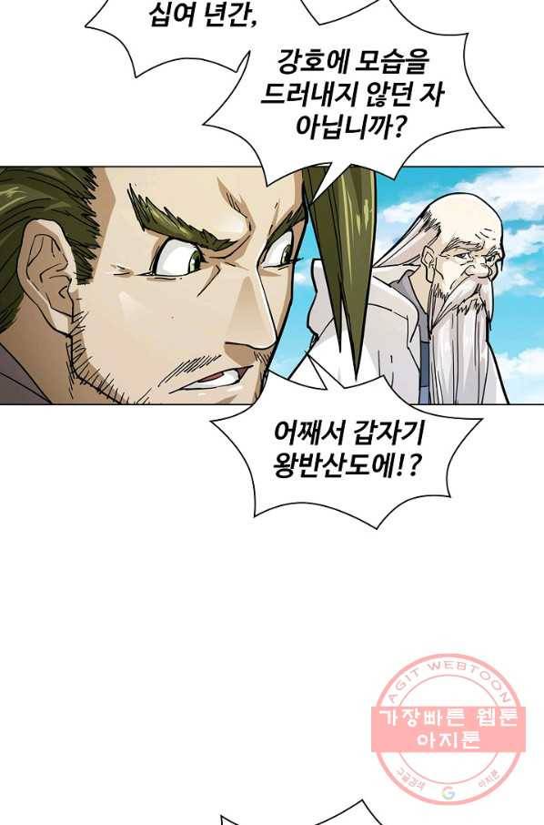 의천도룡기 11화 24
