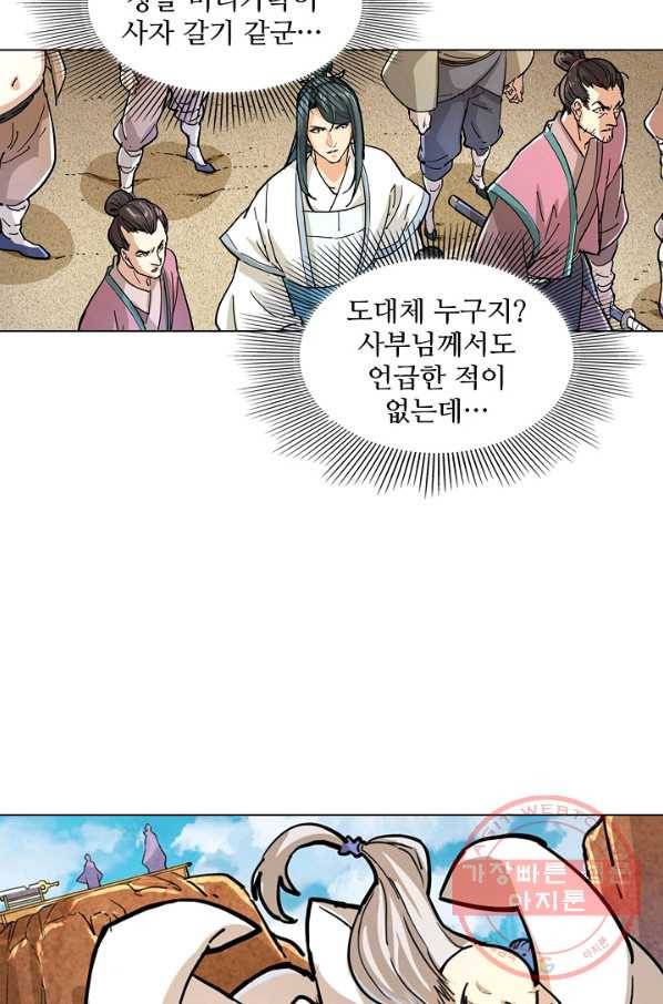 의천도룡기 11화 32
