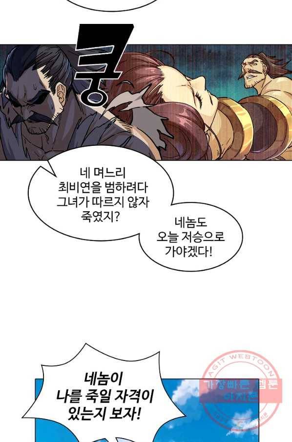 의천도룡기 11화 66