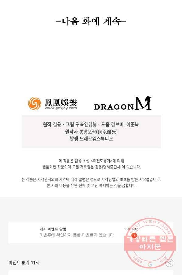 의천도룡기 11화 70