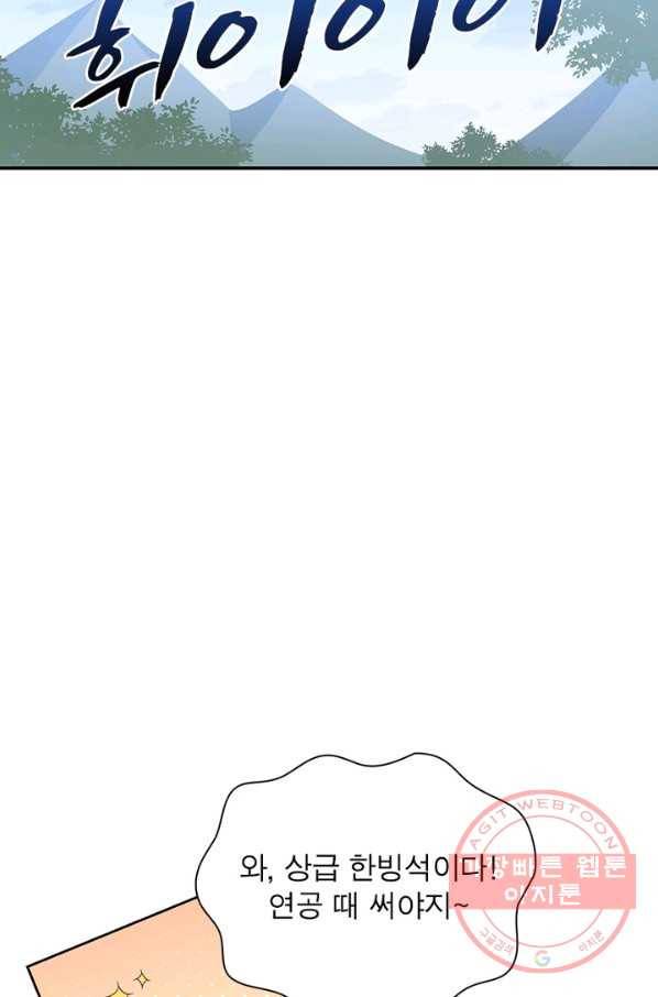 인생 3회차 스승님 53화 3