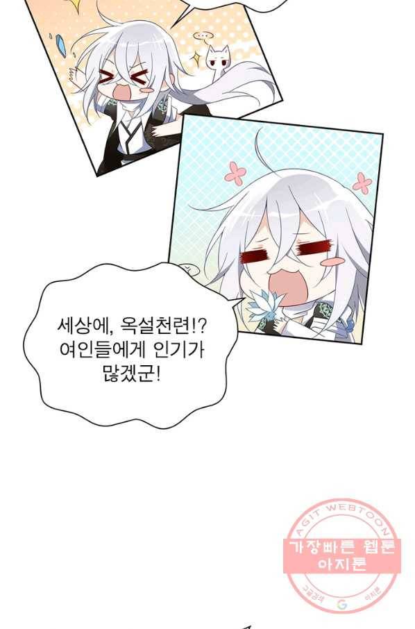 인생 3회차 스승님 53화 4