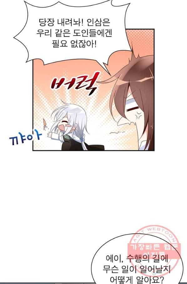 인생 3회차 스승님 53화 5