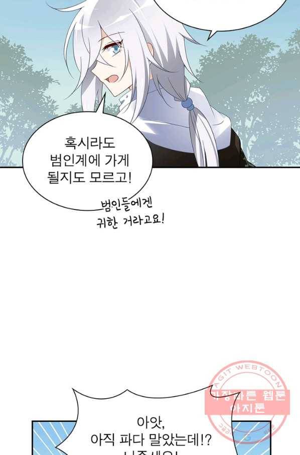인생 3회차 스승님 53화 6