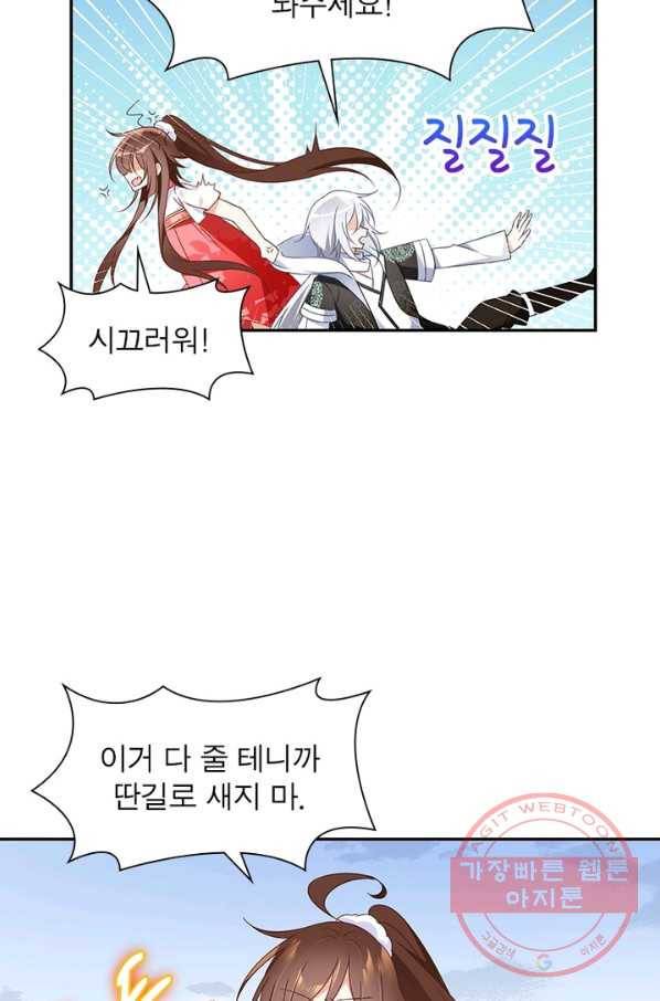 인생 3회차 스승님 53화 7