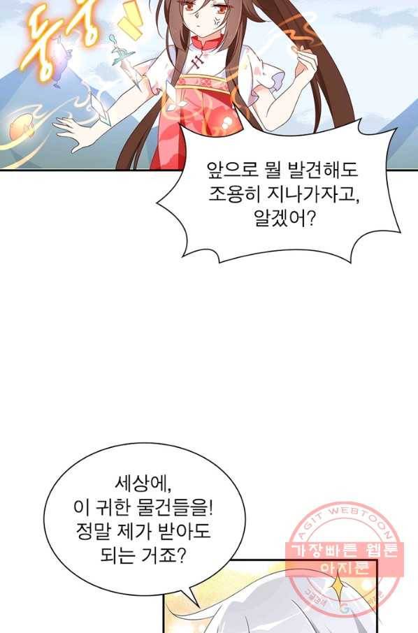 인생 3회차 스승님 53화 8