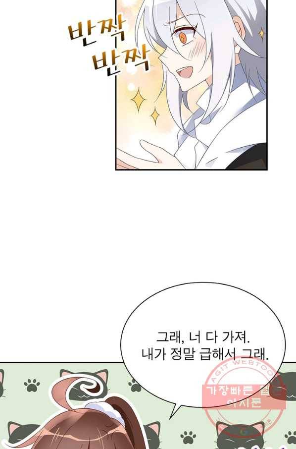 인생 3회차 스승님 53화 9