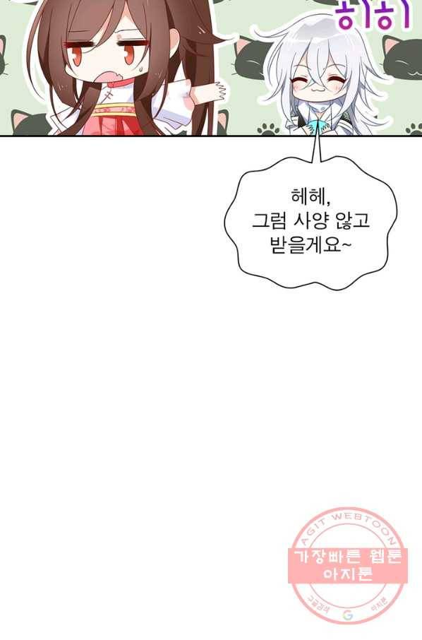 인생 3회차 스승님 53화 10