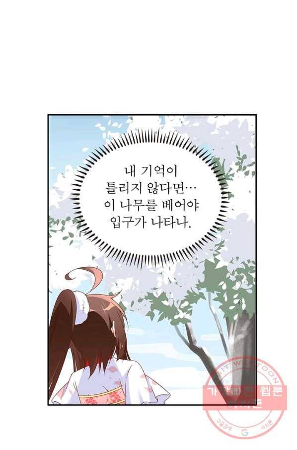 인생 3회차 스승님 53화 13
