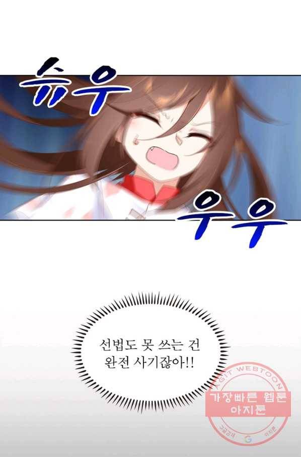 인생 3회차 스승님 53화 22