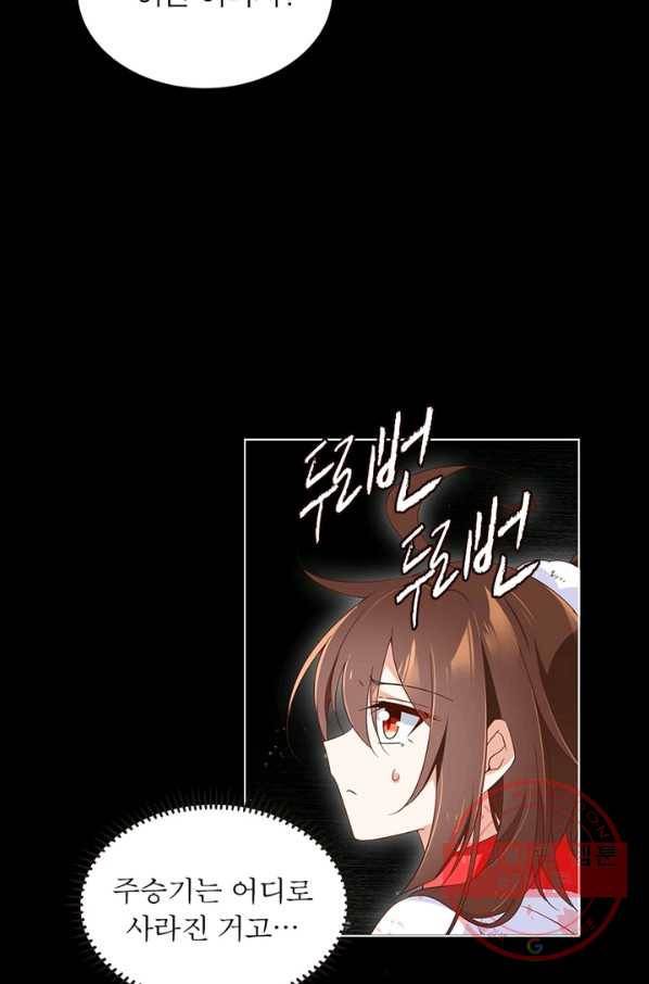 인생 3회차 스승님 53화 26