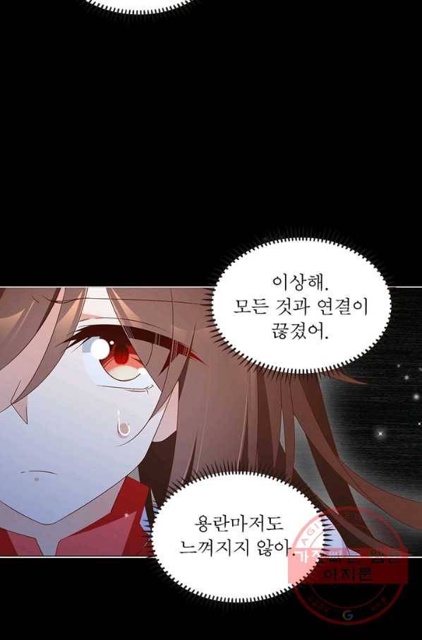 인생 3회차 스승님 53화 27