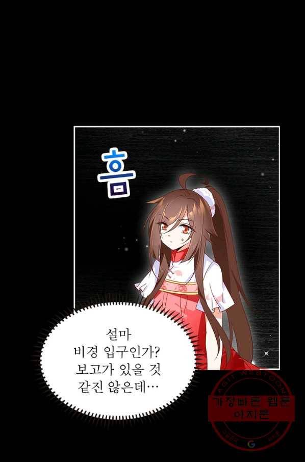 인생 3회차 스승님 53화 28