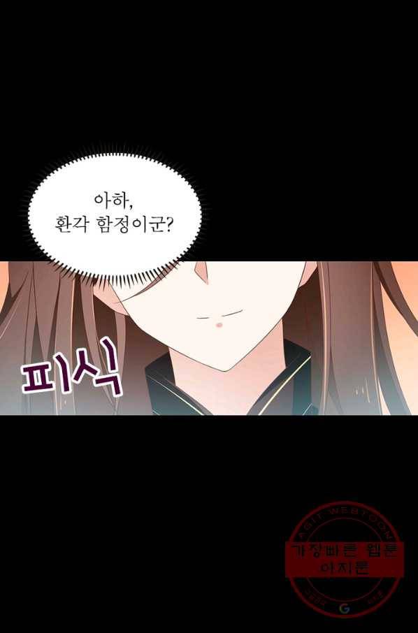 인생 3회차 스승님 53화 32