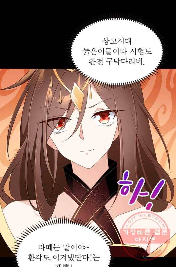 인생 3회차 스승님 53화 33