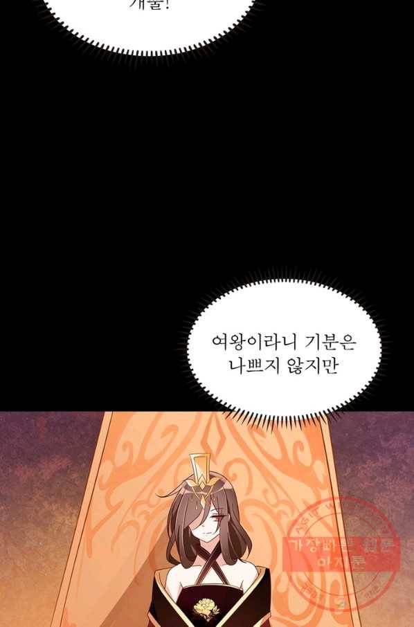 인생 3회차 스승님 53화 34