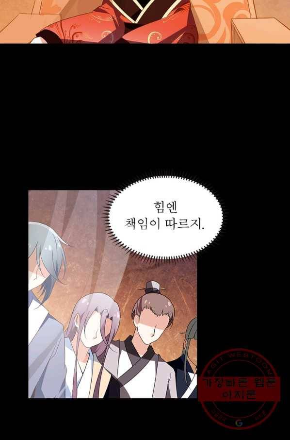 인생 3회차 스승님 53화 35