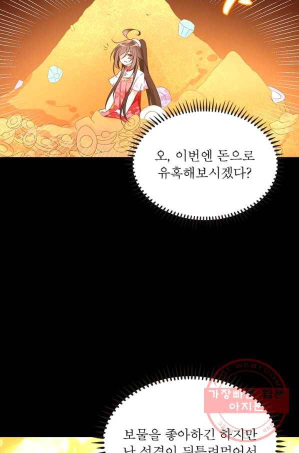 인생 3회차 스승님 53화 40