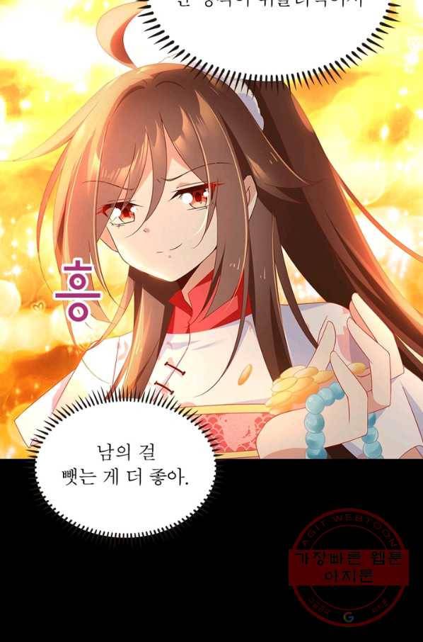 인생 3회차 스승님 53화 41