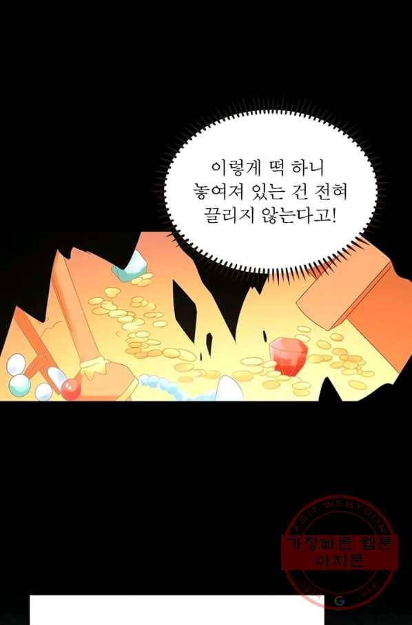 인생 3회차 스승님 53화 42