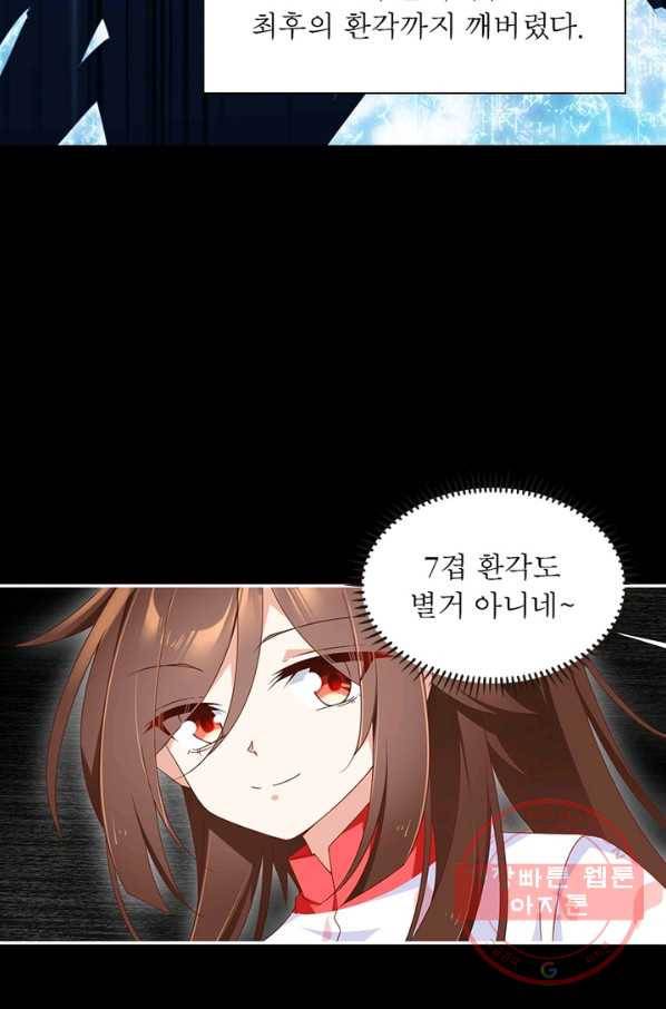 인생 3회차 스승님 53화 44