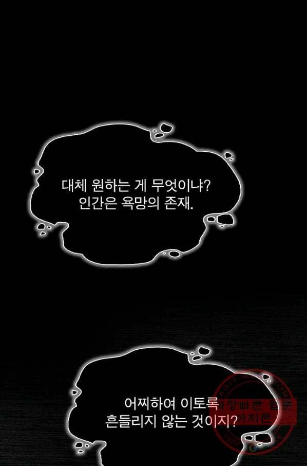 인생 3회차 스승님 53화 45