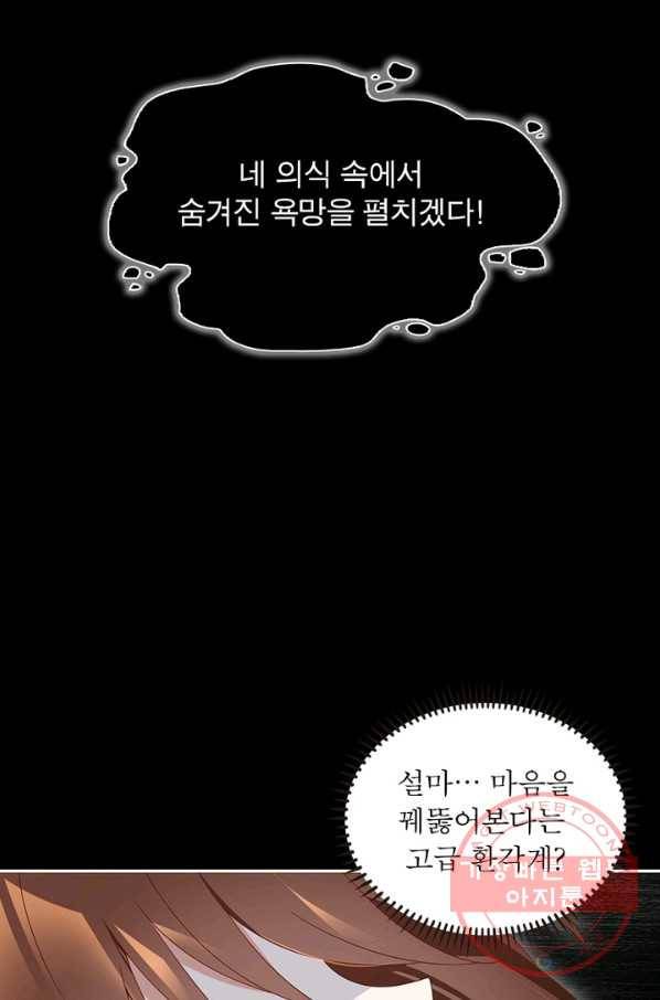 인생 3회차 스승님 53화 47