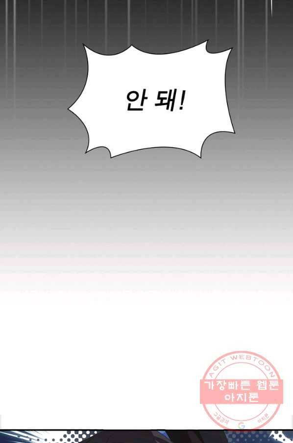 인생 3회차 스승님 53화 52