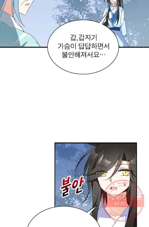 인생 3회차 스승님 53화 54